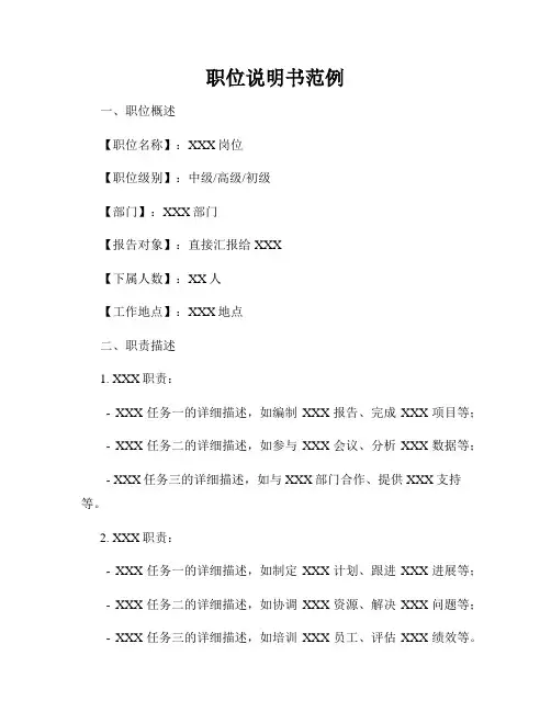 职位说明书范例