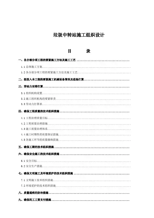 垃圾中转站施工组织设计