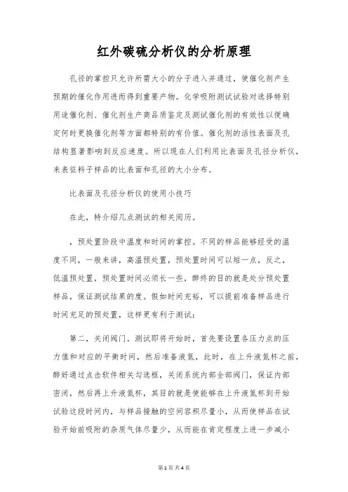 红外碳硫分析仪的分析原理