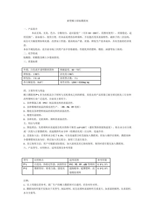 新型稀土铝钛偶联剂