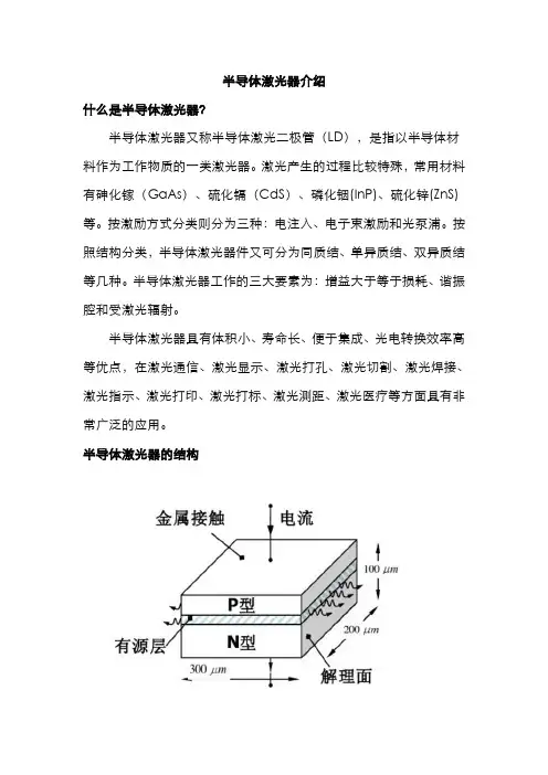 半导体激光器介绍