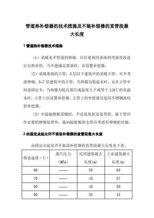 管道热补偿器的技术措施及不装补偿器的直管段最大长度