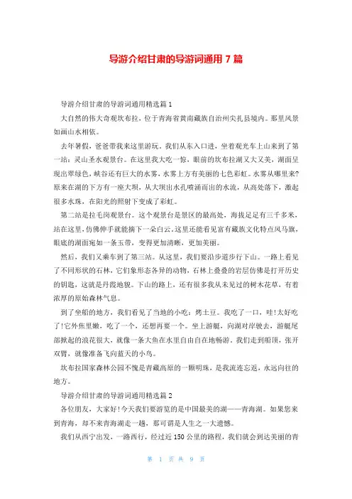 导游介绍甘肃的导游词通用7篇