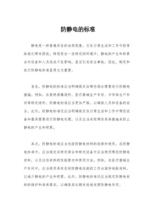 防静电的标准