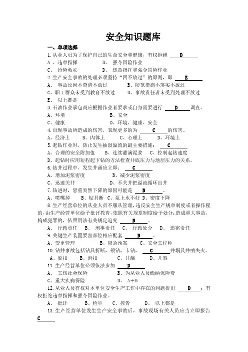 钻井安全知识题库