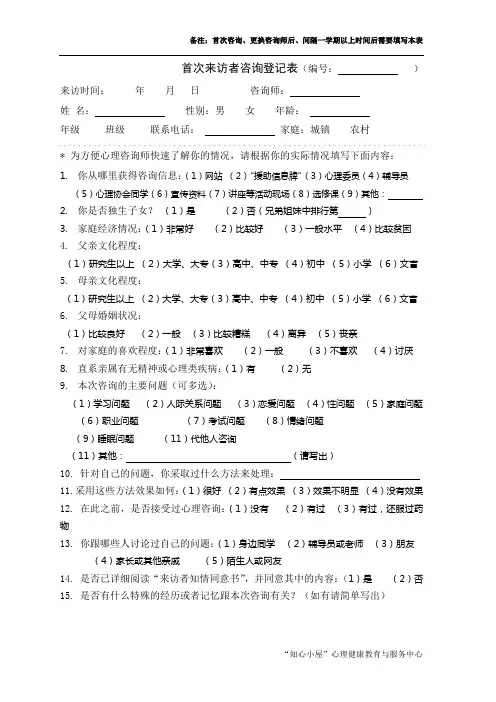 首次咨询资料收集表