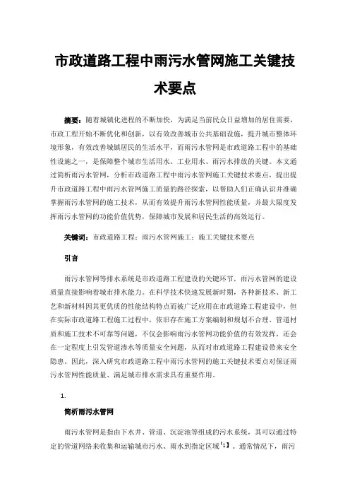 市政道路工程中雨污水管网施工关键技术要点