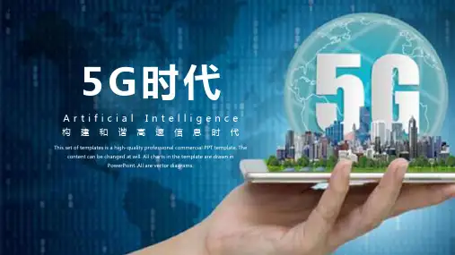 简约大气5G时代宣传PPT模板
