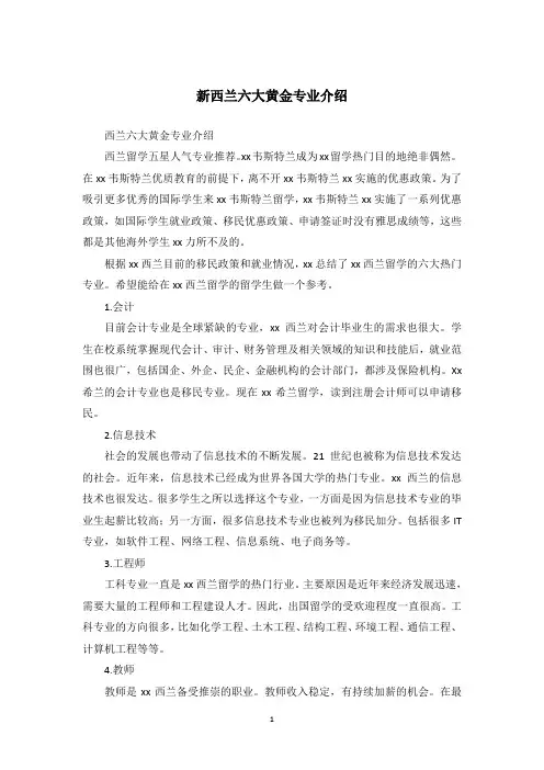 新西兰六大黄金专业介绍