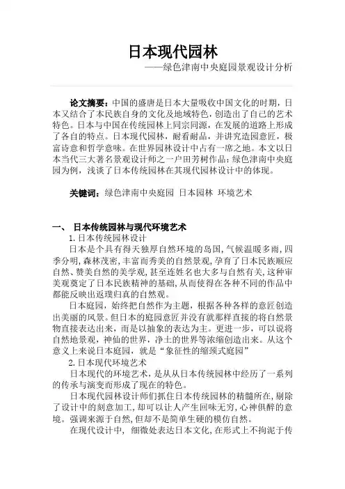 绿色津南中央庭园
