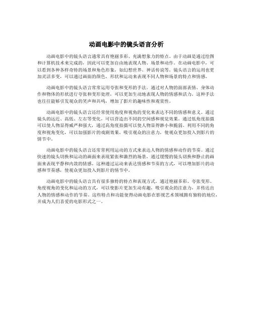 动画电影中的镜头语言分析