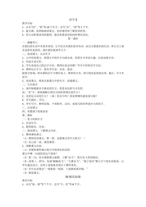 人教版小学一年级上第八单元教案