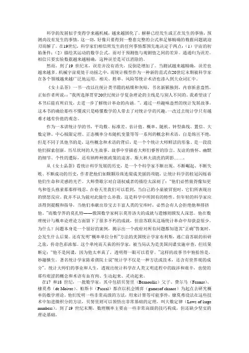 女士品茶之我思