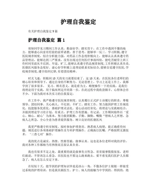 护理自我鉴定