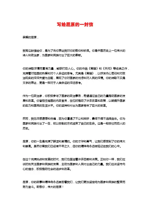 写给屈原的一封信