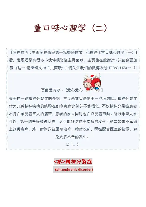 重口味心理学(二)
