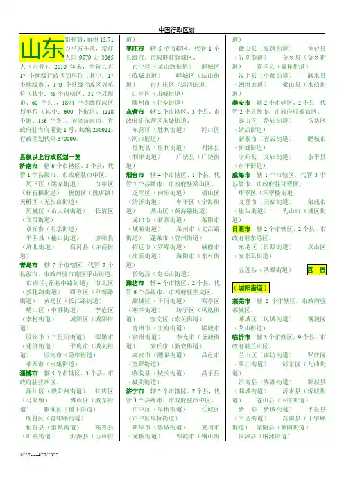 中国完整全面的行政区划(包括各省,地级市,县及县政府驻地)