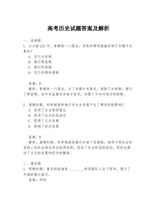 高考历史试题答案及解析