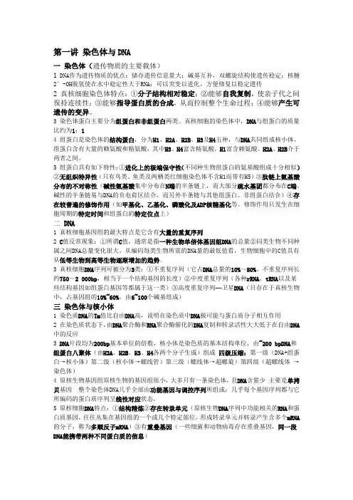(完整版)分子生物学期末复习