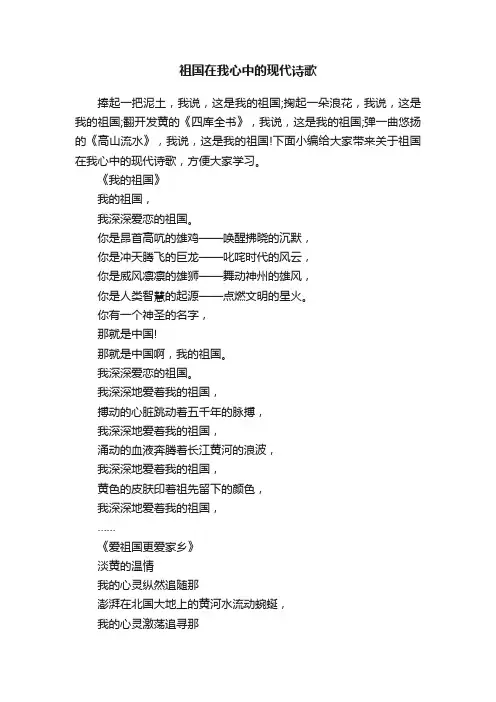 祖国在我心中的现代诗歌