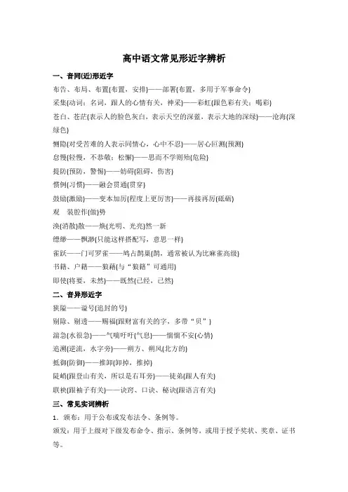 高中语文常见形近字辨析