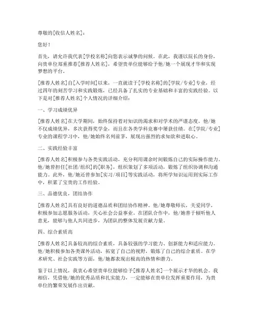 学校院长推荐信模板范文
