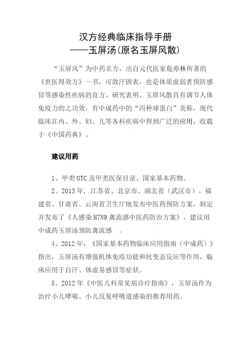 玉屏汤-临床指导手册