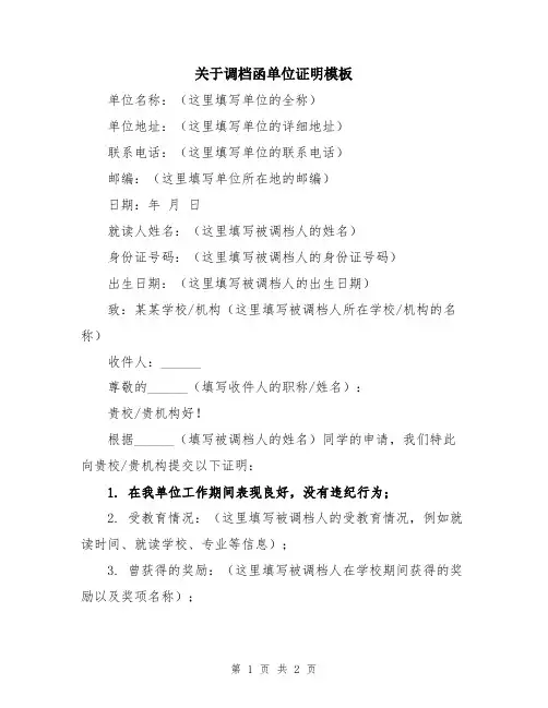 关于调档函单位证明模板