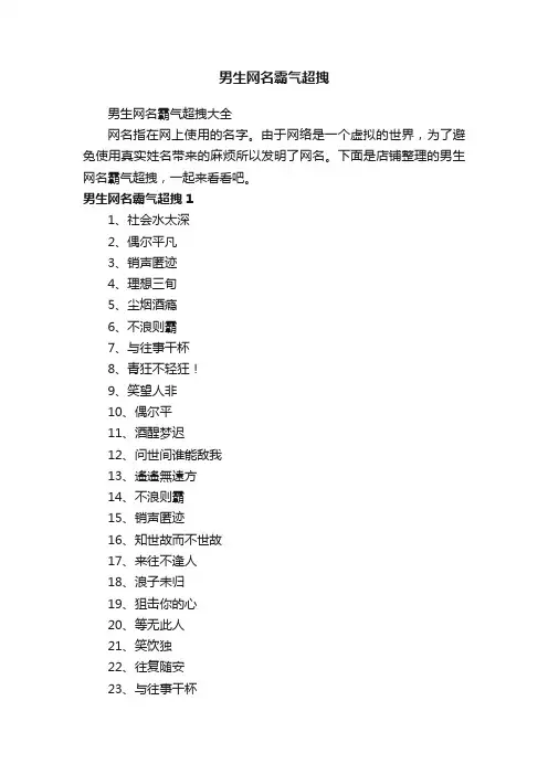 男生网名霸气超拽