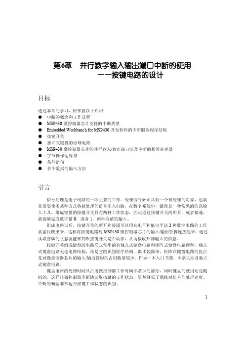 MSP430并行数字输入输出端口中断的使用_6
