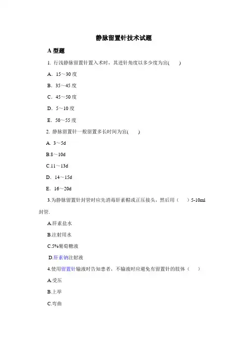 留置针的使用