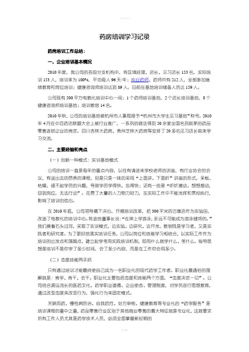 药房培训学习记录