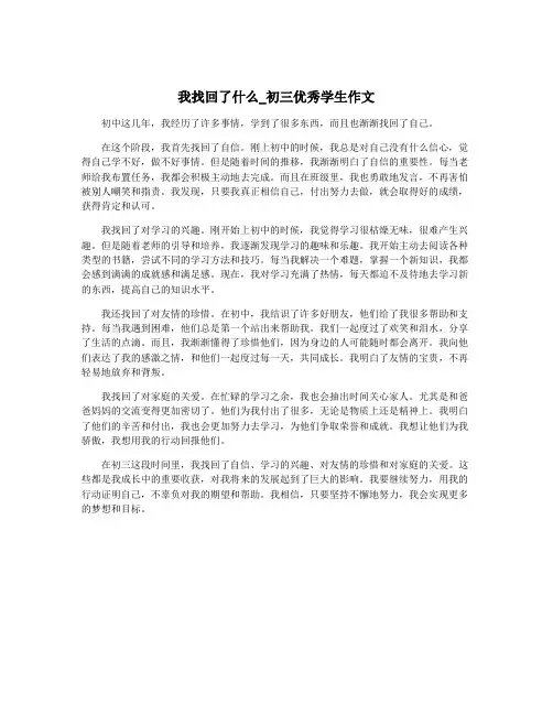 我找回了什么_初三优秀学生作文