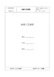 压力容器油漆工艺规程