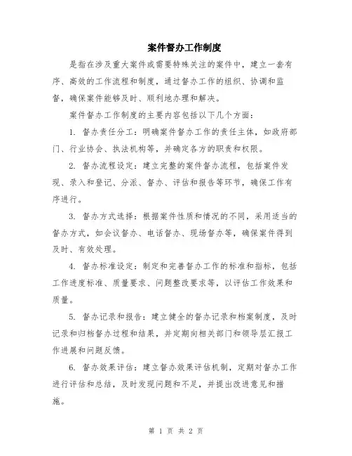 案件督办工作制度