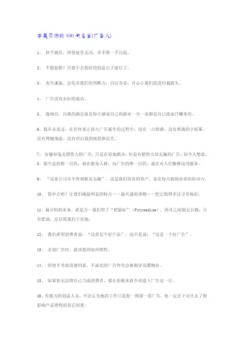 李奥贝纳的100句名言(广告人)(仅供参考)