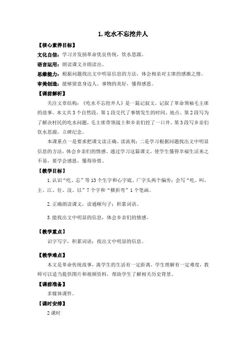 吃水不忘挖井人