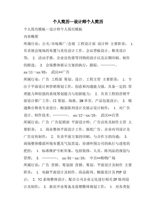 个人简历—设计师个人简历