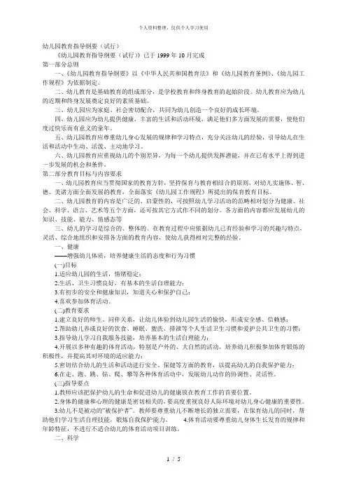幼儿园教育指导纲要(试行)