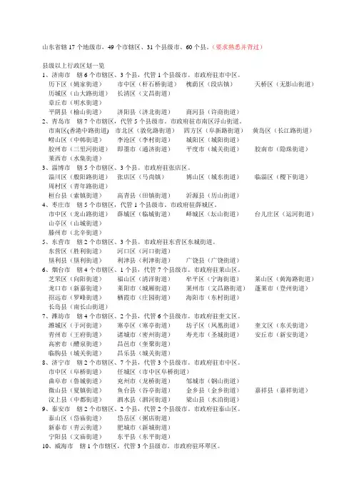 山东省辖17个地级市