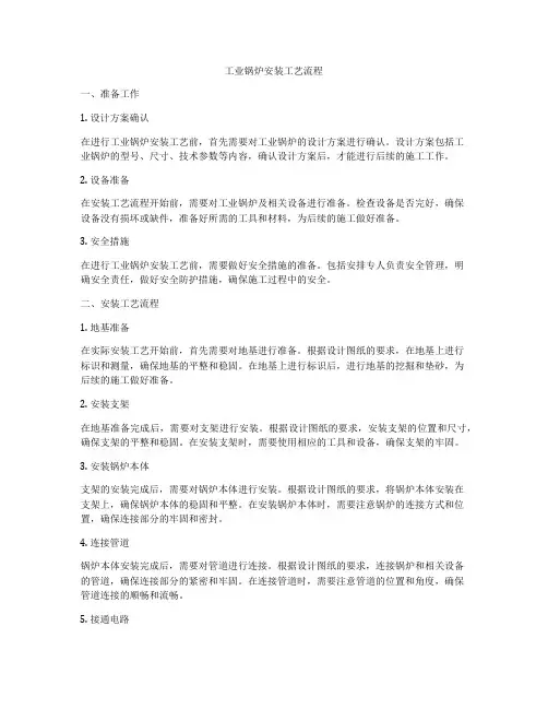 工业锅炉安装工艺流程