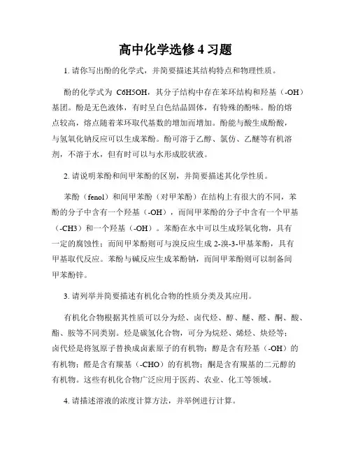 高中化学选修4习题