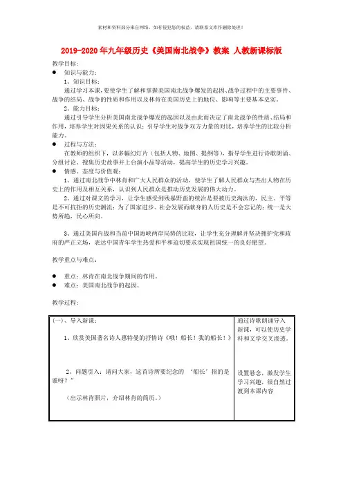 2019-2020年九年级历史《美国南北战争》教案 人教新课标版