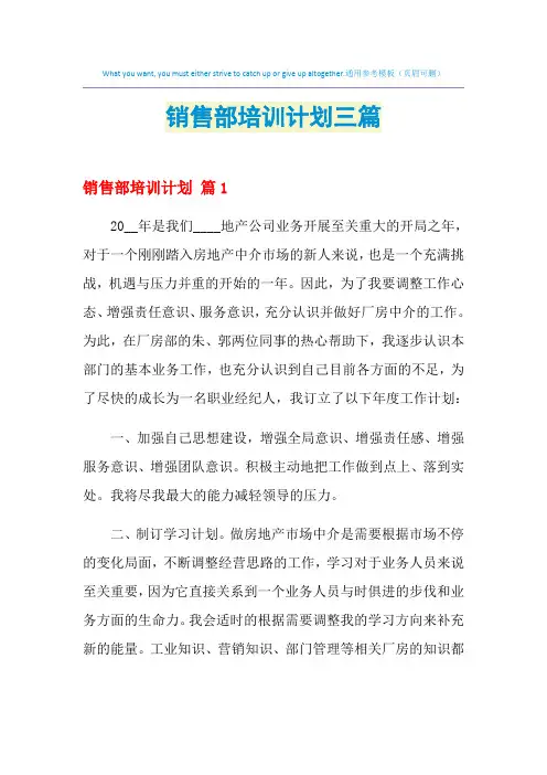 2021年销售部培训计划三篇