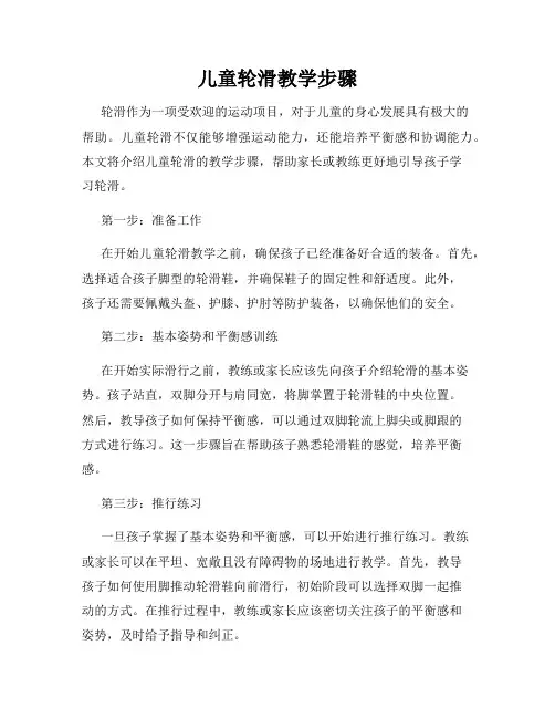 儿童轮滑教学步骤