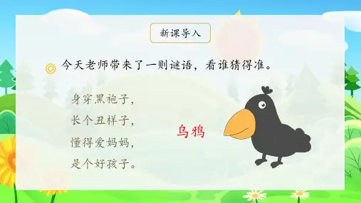 《乌鸦喝水》课件 (共26张PPT)