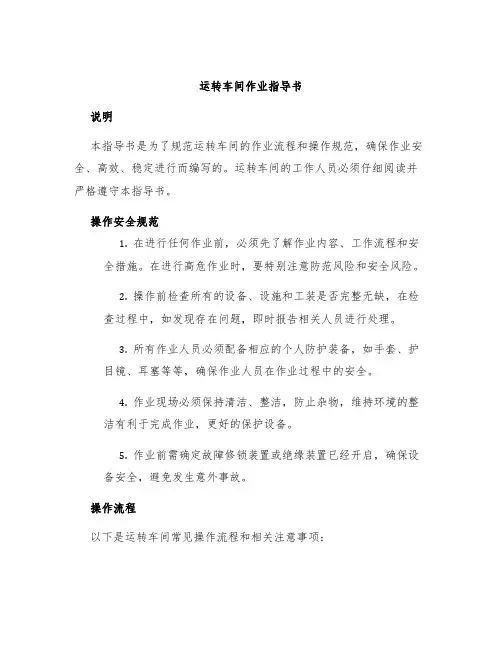 运转车间作业指导书
