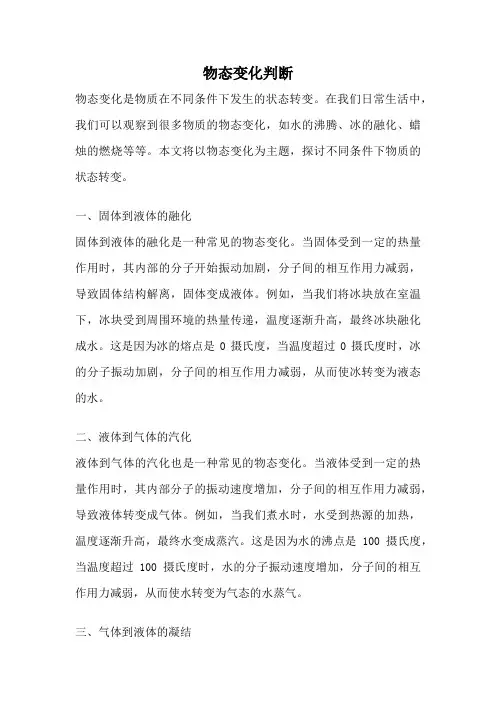 物态变化判断