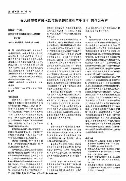 介入输卵管再通术治疗输卵管阻塞性不孕症61例疗效分析