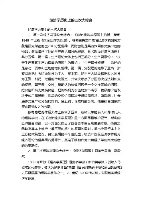 经济学历史上的三次大综合